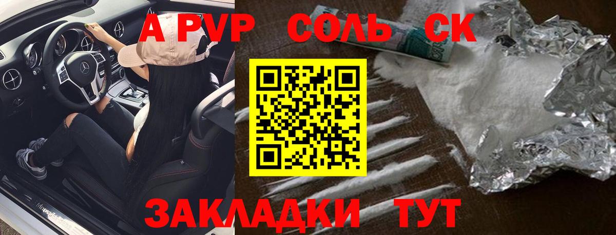 Alpha-PVP Соль  Альфа ПВП  закладка  Вход с VPN  Alfa_PVP Соль  Alpha-PVP СК  Боровичи 