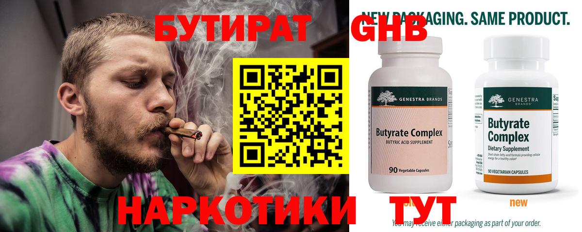 БУТИРАТ бутандиол Боровичи