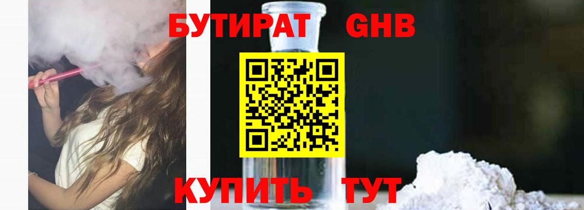 Боровичи  БУТИРАТ  Вход с VPN  БУТИРАТ бутик 