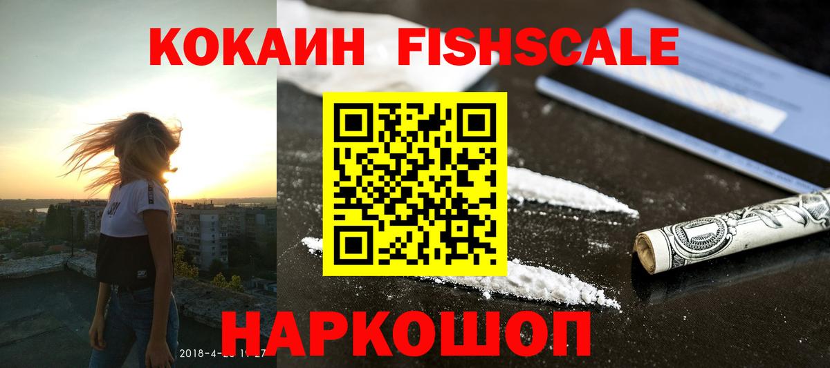 Cocaine FishScale  Вход с VPN  Боровичи  КОКАИН  Кокаин 98% 