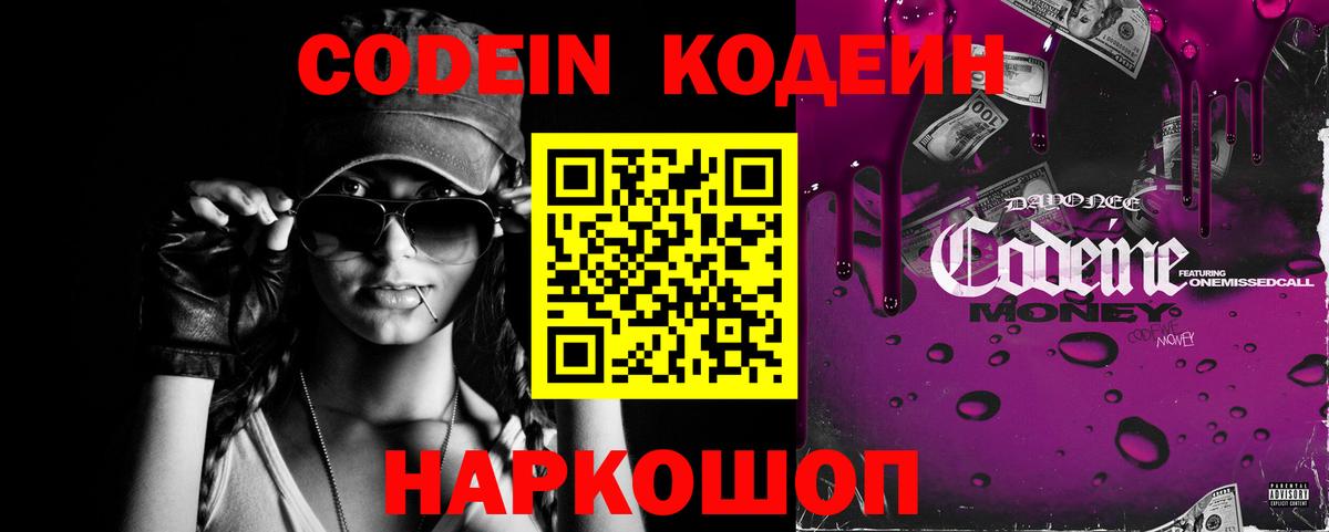 Кодеиновый сироп Lean напиток Lean (лин)  Вход с VPN  Боровичи 