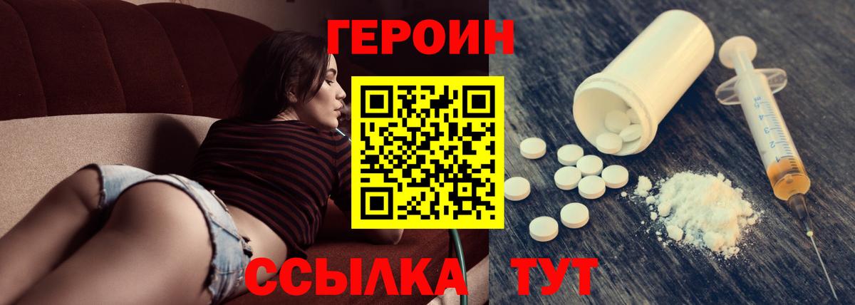 Героин белый Боровичи