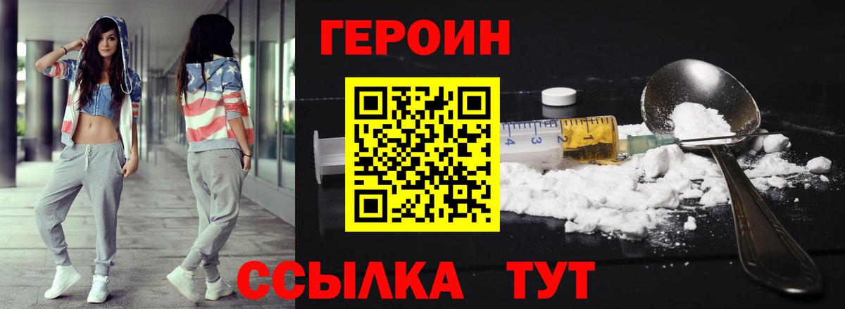 Героин хмурый  Вход с VPN  Героин  Боровичи 