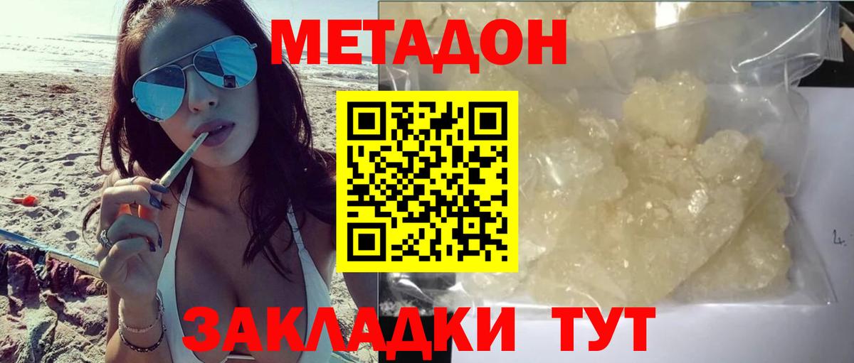 МЕТАДОН кристалл Боровичи