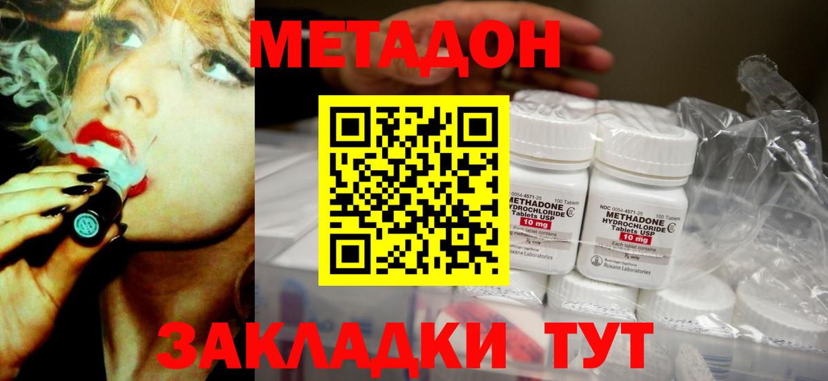 Метадон кристалл  МЕТАДОН кристалл  Боровичи  Вход с VPN 